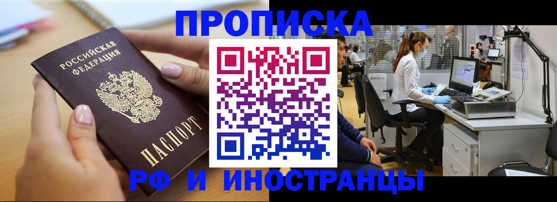 прописка регистрация в Дегтярске