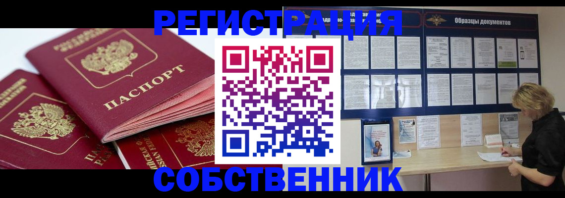 прописка паспорт в Дегтярске
