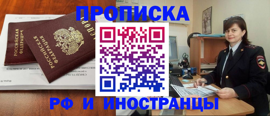 прописка регистрация в Дегтярске