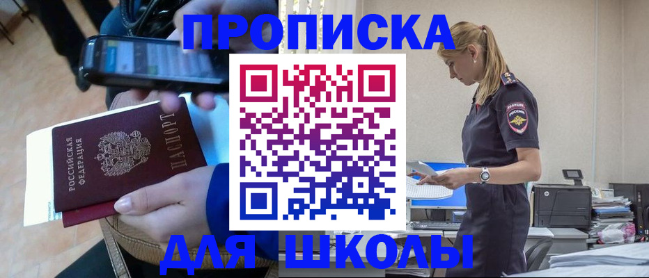 временная прописка в Дегтярске