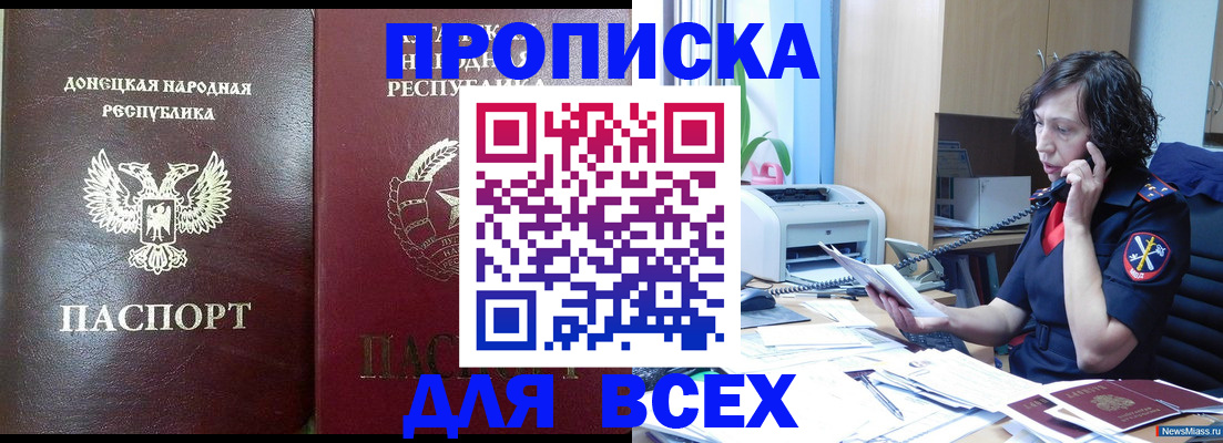 прописка законно в Дегтярске