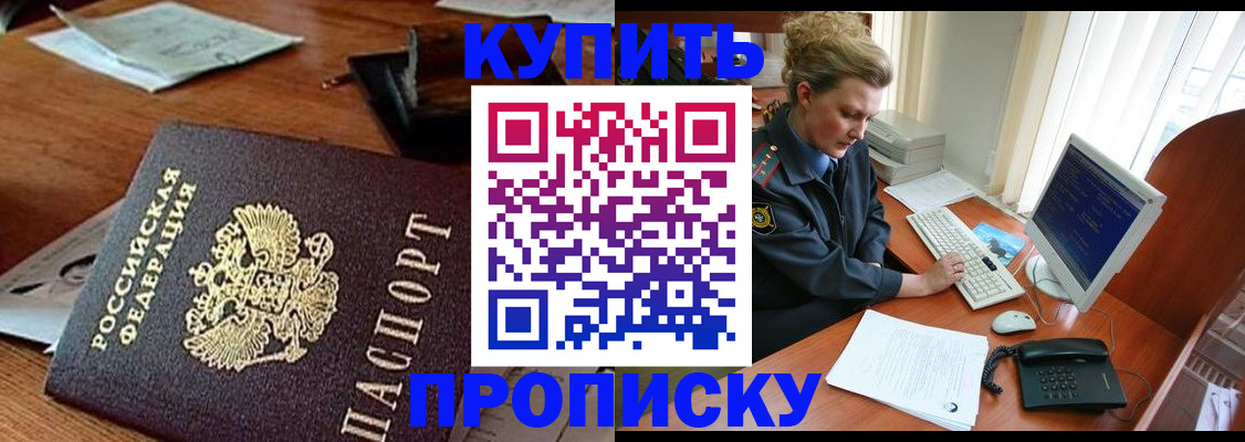 временная прописка в Дегтярске